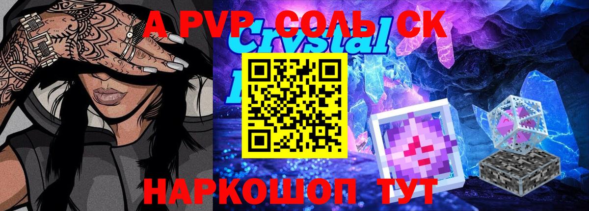 A-PVP кристаллы Джанкой