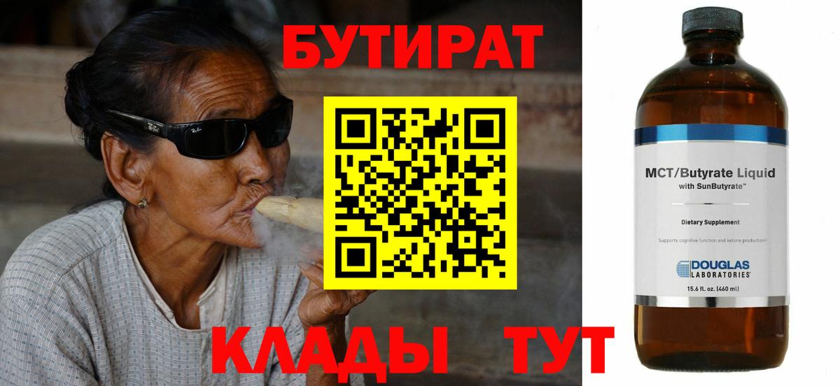 Бутират оксибутират  Вход с VPN  Джанкой 