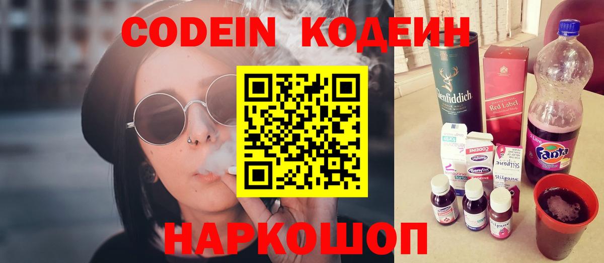 Кодеиновый сироп Lean Purple Drank  Кодеин Purple Drank  Джанкой  Вход с VPN 