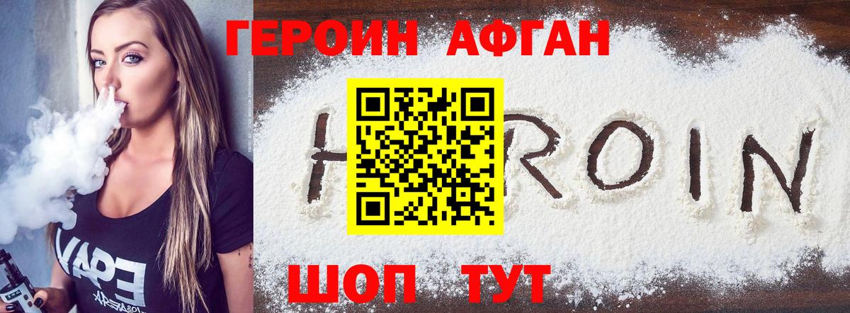 ГЕРОИН VHQ Джанкой