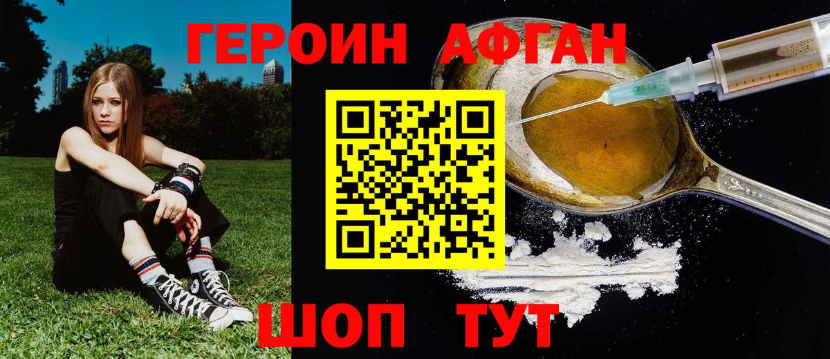 Героин Heroin  Вход с VPN  Джанкой 