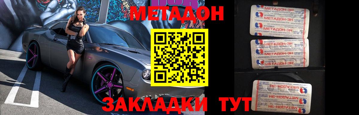МЕТАДОН methadone  МЕТАДОН methadone  Вход с VPN  Джанкой 